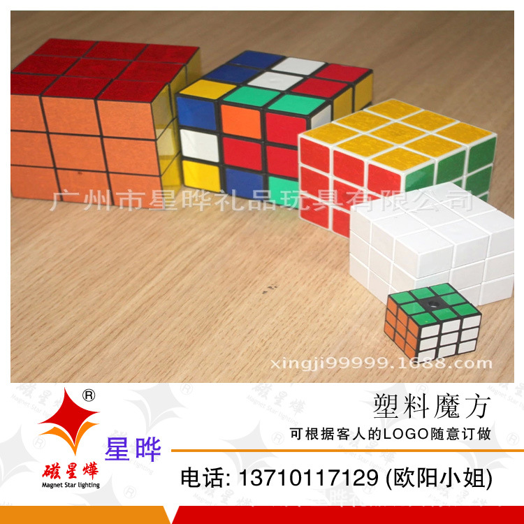 塑料魔方9
