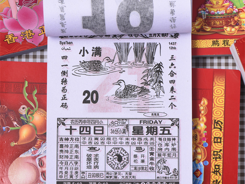2016年老黄历批发撕历挂历择吉道源堂日历老黄历老皇历厂家直销