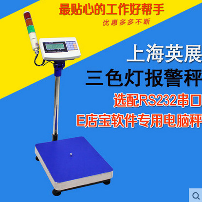 英展XK3150(W)台称带三色报警灯2