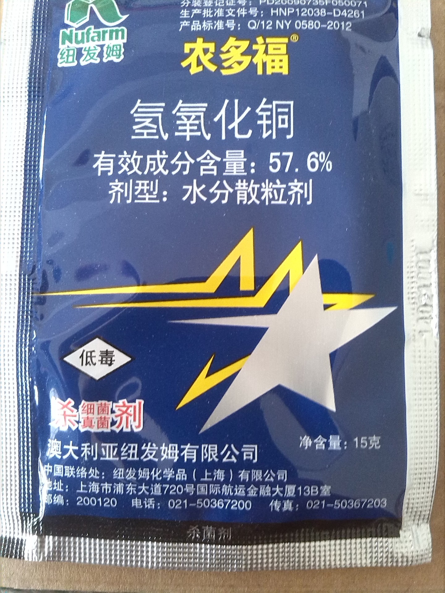厂家直销纽发姆进口氢氧化铜:57.6%杀菌剂杀真菌细菌