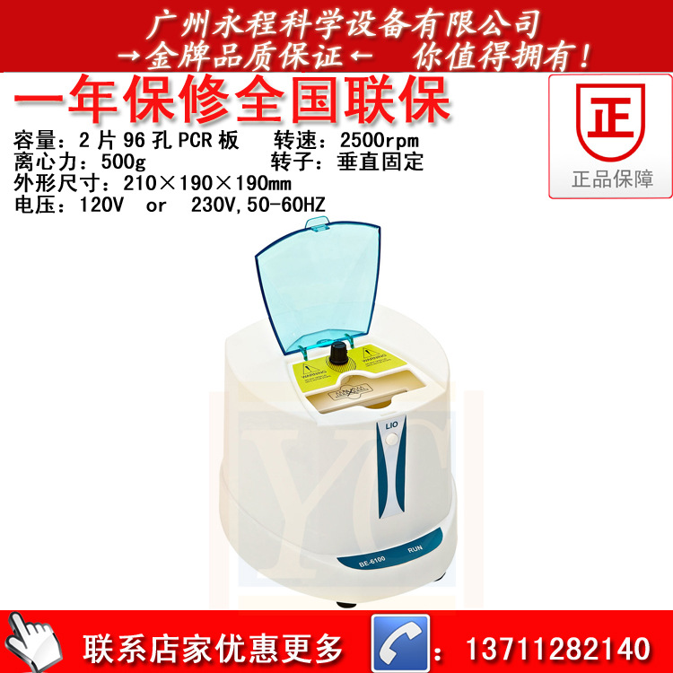 微孔板迷你离心机BE-6100