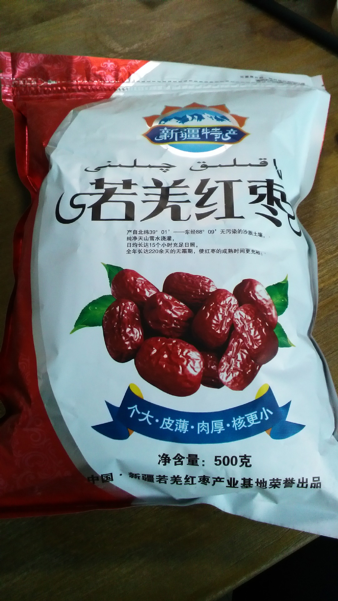 新疆红枣批发若羌红枣特产灰枣自家果园特级免洗袋装500克