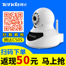 腾达C50S家用智能手机远程监控WIFI无线摄像头720P网络摄像