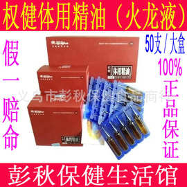 体 精油火龙液_体 精油火龙液价格_体 精油火龙