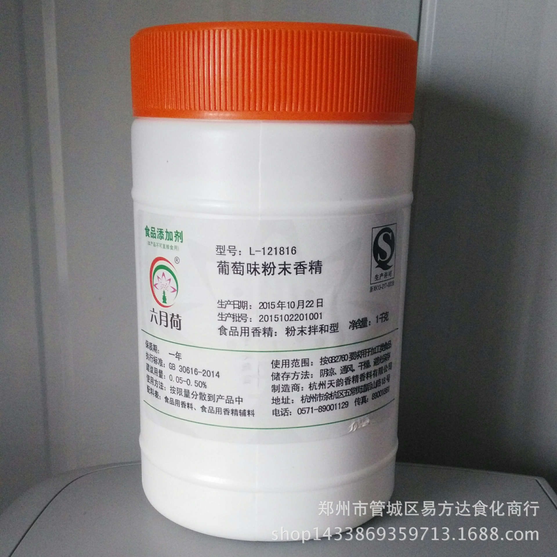 食品添加剂 优质葡萄味粉末香精 香气浓郁自然 留香好 1公斤包装