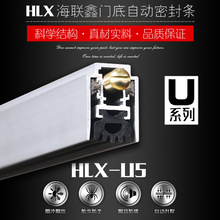 隔音门专用门底升降隔音密封条，隔音密封条，超静音密封条HLX-U5