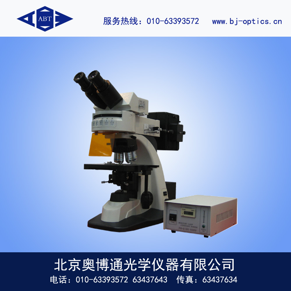 lw500lft落射荧光显微镜(五色) 乳化沥青荧光显微镜 荧光显微镜