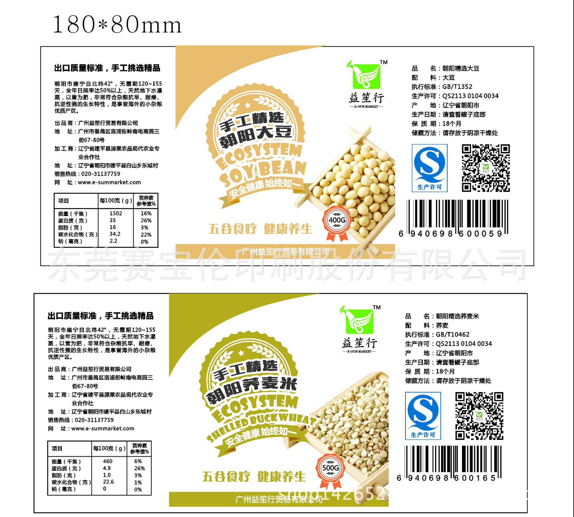 冷冻食品不干胶贴纸 轮转机印 菌类标签印刷 不干胶食品标签