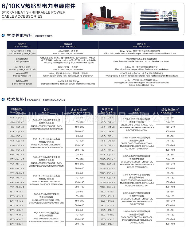 飞博1KV热缩电缆附件 热缩式电缆中间接头 四芯25-50 厂家直销 电缆附件,中间接头,热缩中间