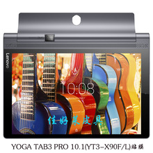 适用联想Yoga Tab3 Plus 10.1寸平板屏幕保护膜YT3-X703F防刮贴膜