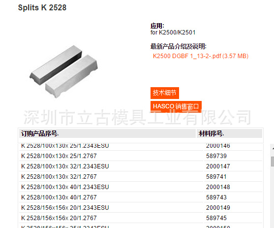 德国HASCO滑块模板K2531|进口五金模具配件|立古进口模具标准件