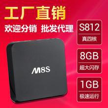 M8S晶晨Amlogic S812超强四核电视盒子4K高