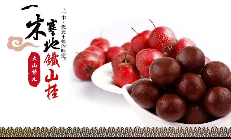 批发东北特产 一木山楂大山楂丸 散装手抓包休闲零食品10kg