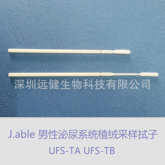 不锈钢棉签拭子男性拭子咽拭子肛拭子采样拭子女用拭子