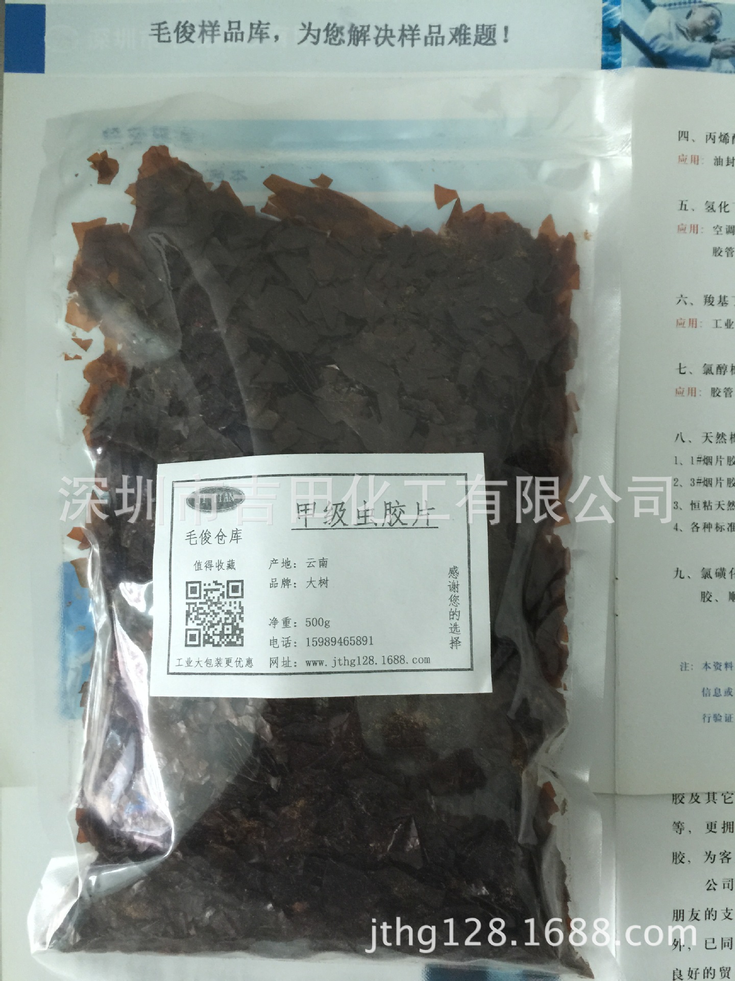 样品甲级虫胶片