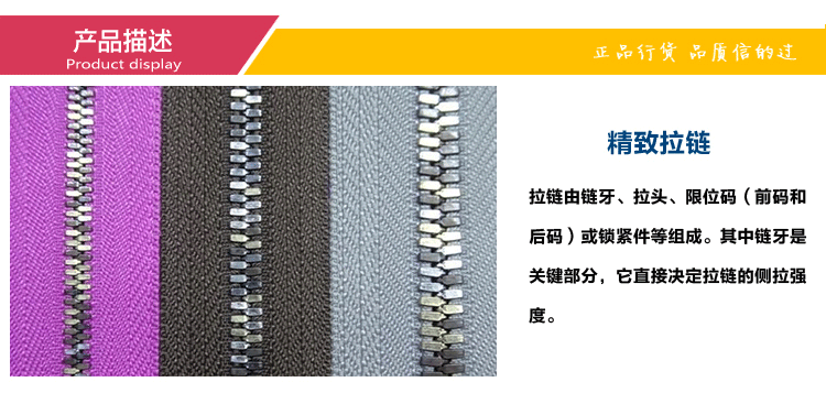 拉链详情_01