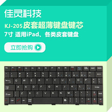 205MM键盘芯剪刀脚结构超薄工控键芯KJ205皮套键盘自定义键芯