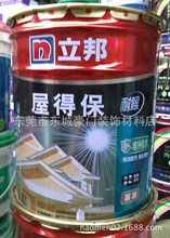 立邦漆 屋得保耐候面漆 外墙乳胶漆 抗碱 耐候性涂料16L外墙涂料