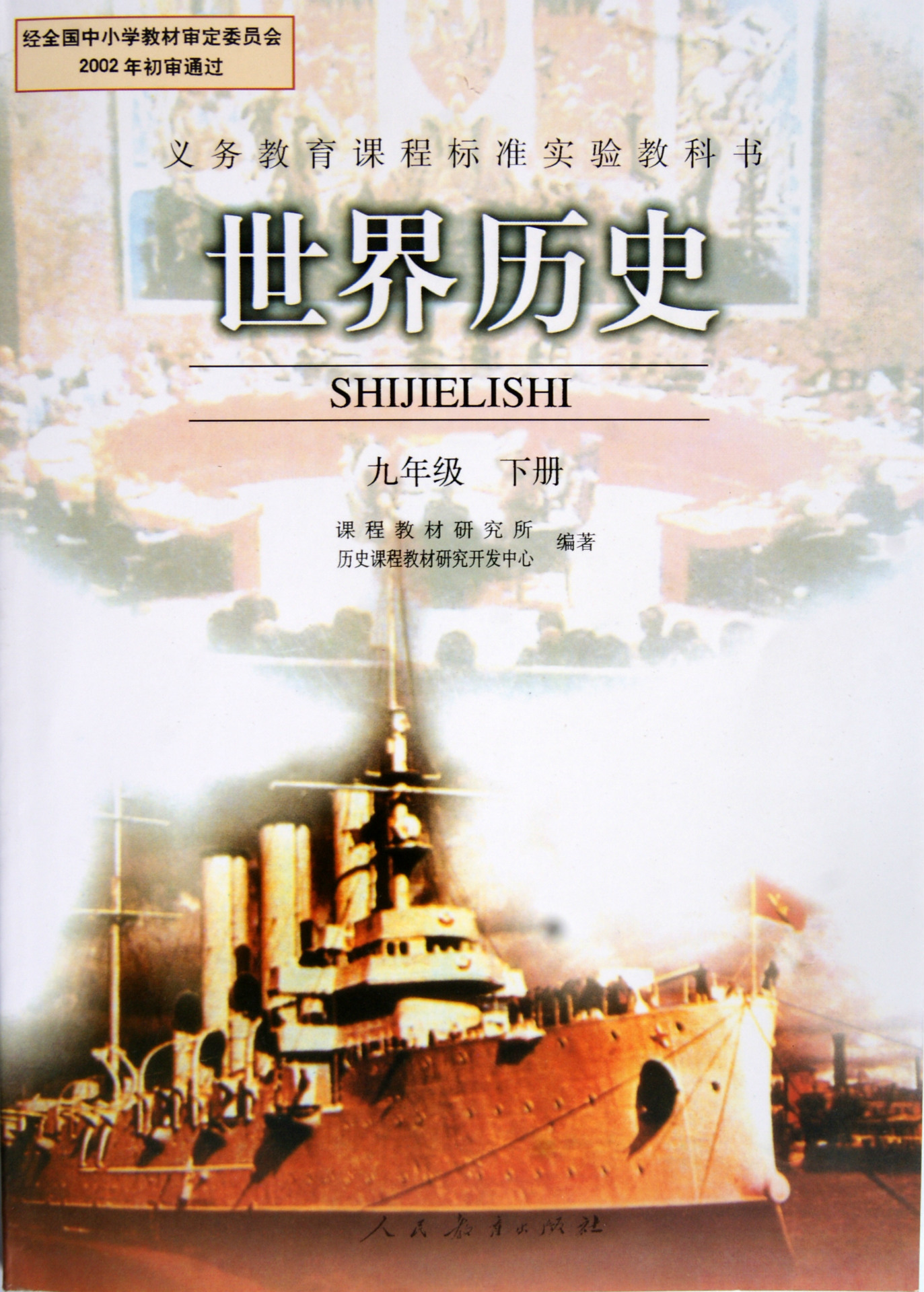 初中历史书_最新3世界历史书九年级9九下课本