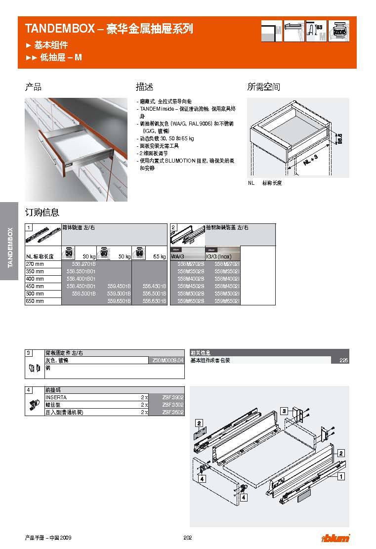 百隆低抽 m高 blum金属抽屉 进口骑马抽 tandembox drwer m
