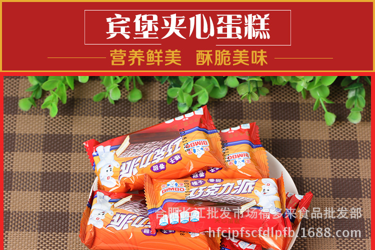 宾堡榛子味巧克力派 奶香口味卷 精品下午茶休闲食品批发