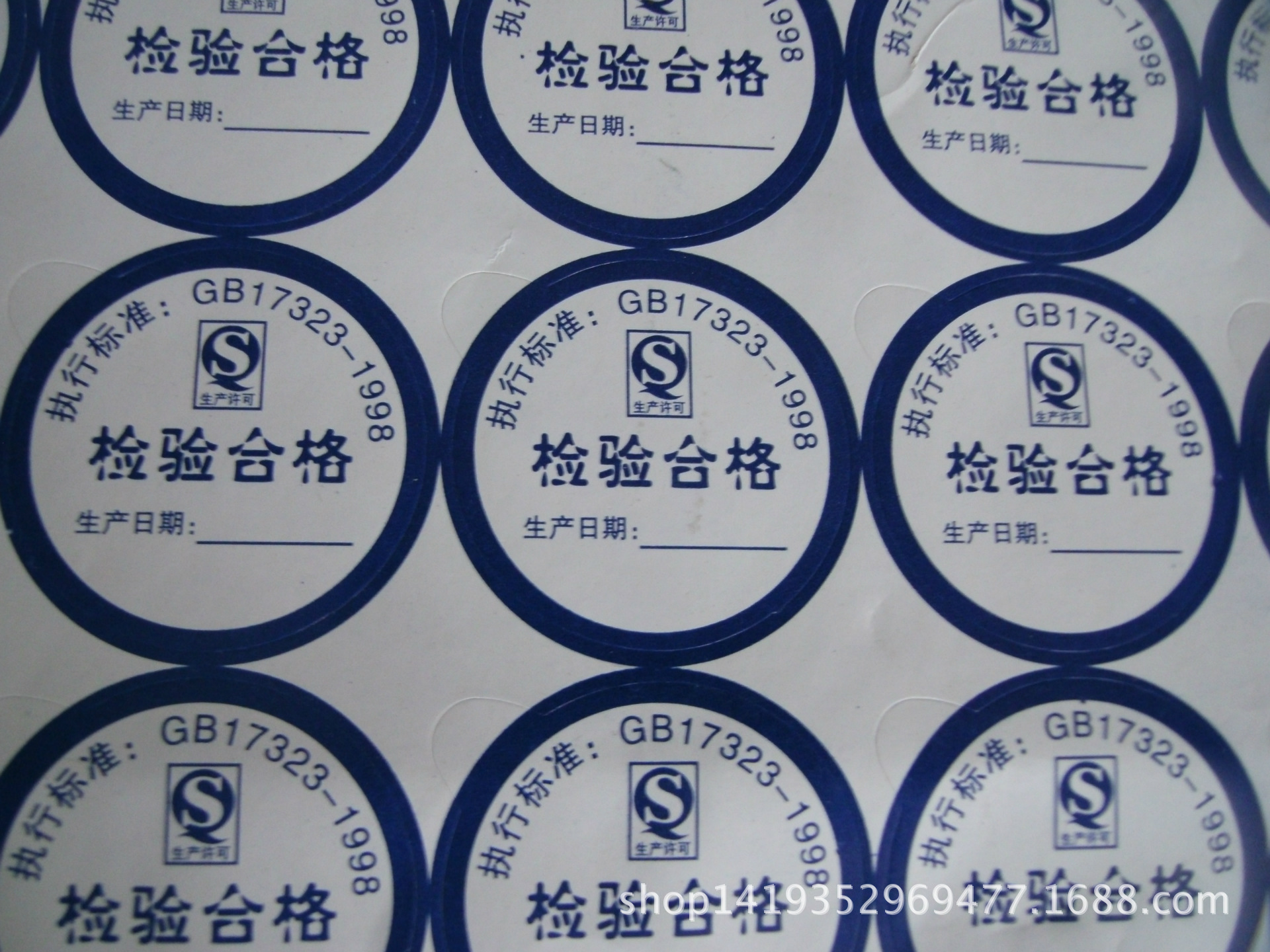 桶装水合格证标签 pvc不干胶合格证 水桶合格证通用版 可定做