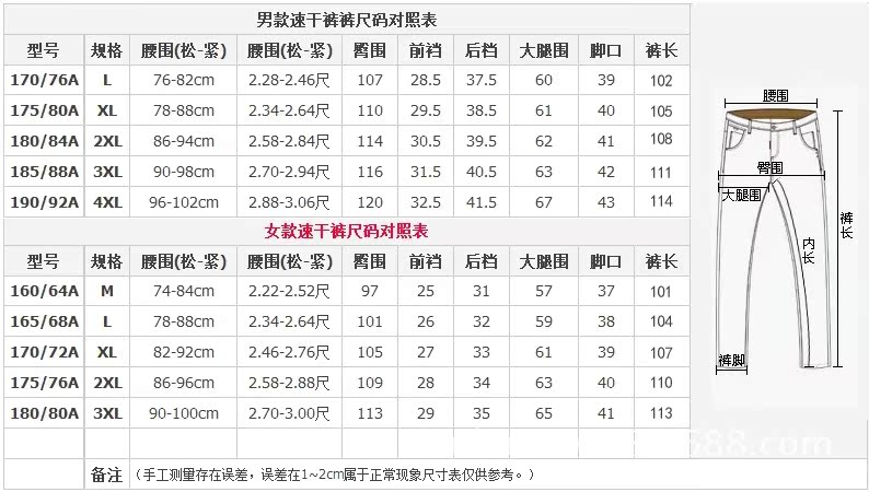 速干裤情侣尺寸表