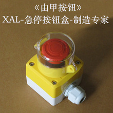 厂家直销 XAL-K1-  防水急停按钮盒，机旁操作按钮盒，机旁按钮盒