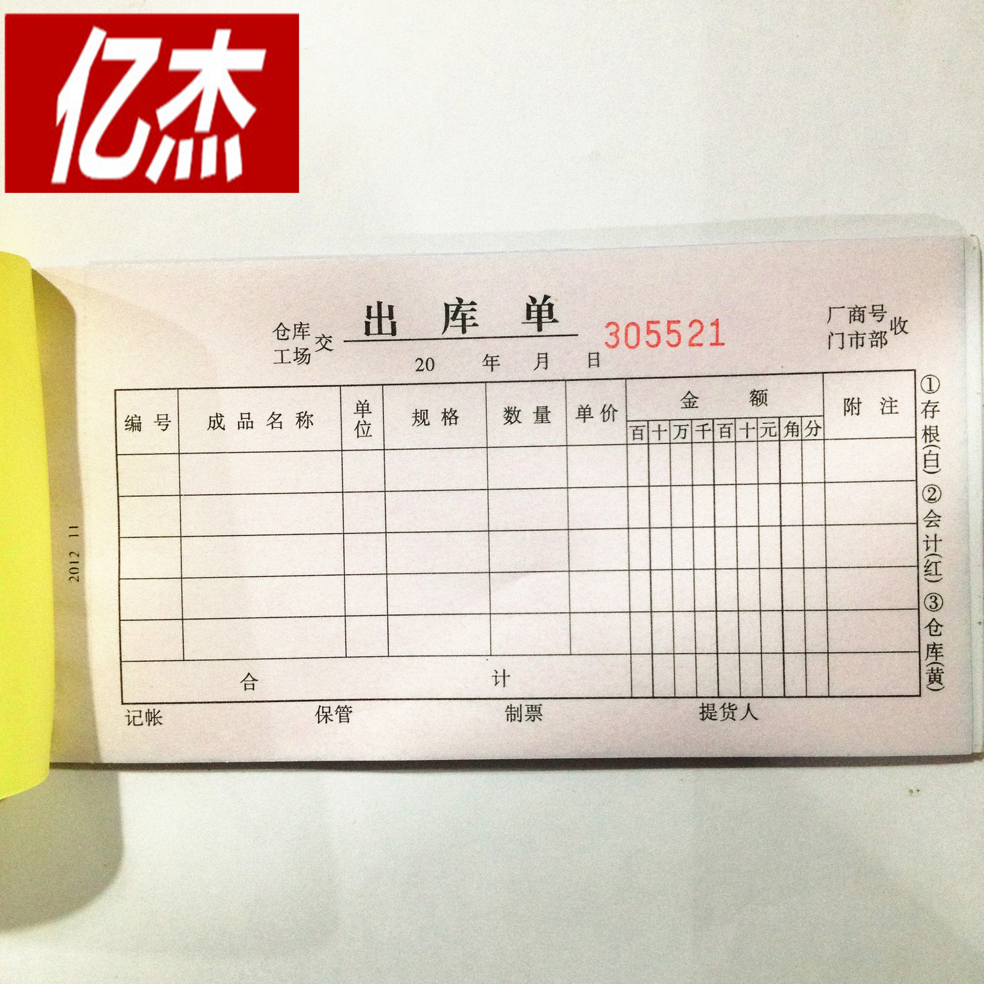 【现货直销】新和出库单三联无碳纸出库单高级无碳复写纸