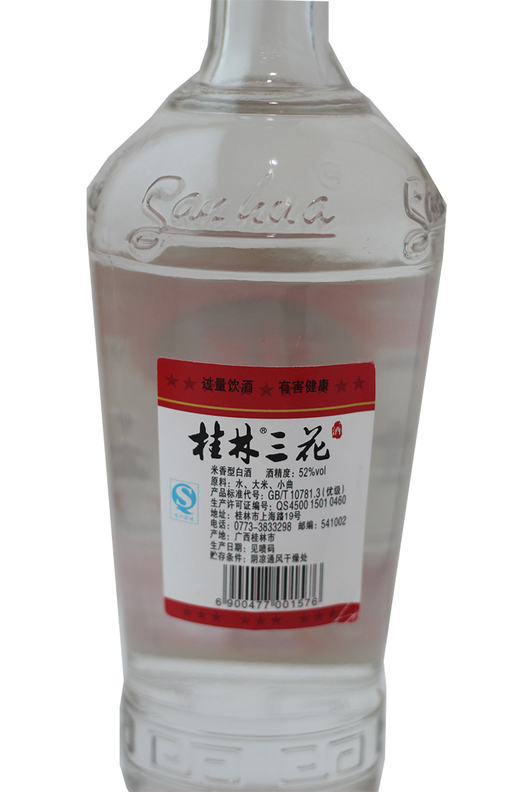 桂林三花酒桂林牌米香型52三星三花厂家5件包邮