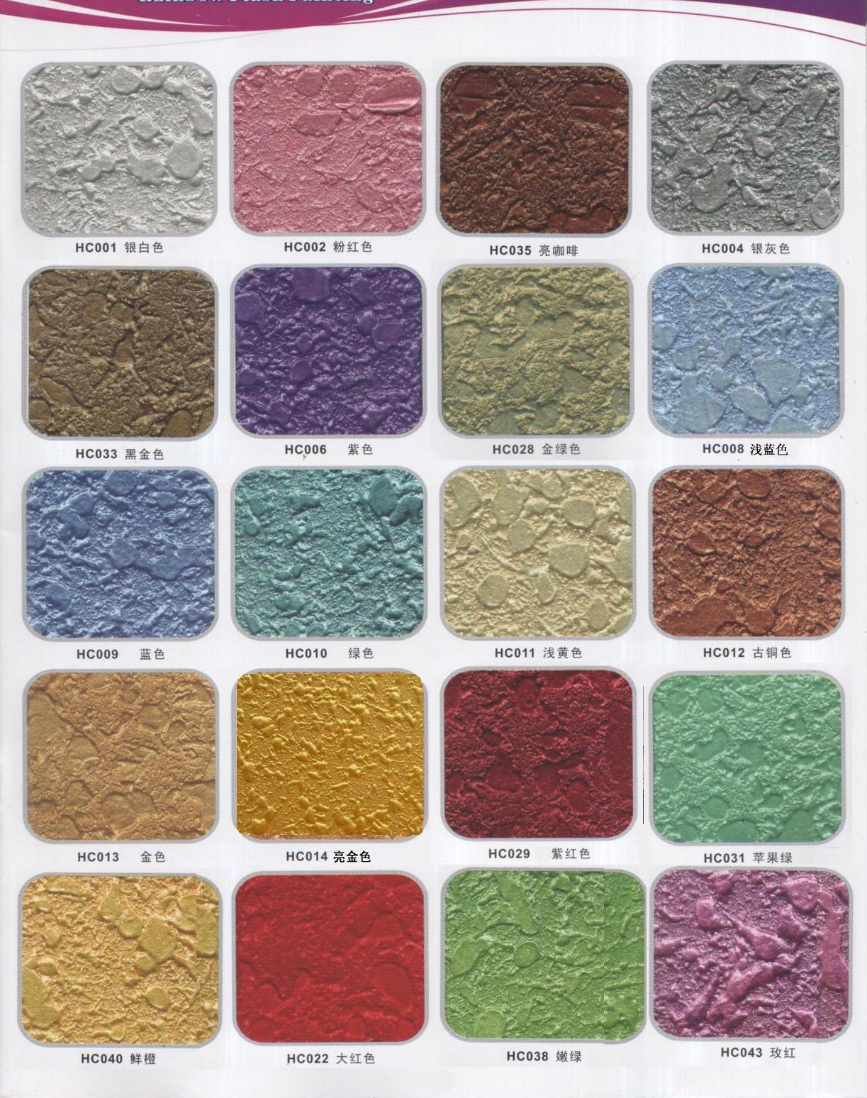 名珠漆业墙艺漆主要产品例表 本公司专业生产液体壁纸,壁纸漆,马来漆