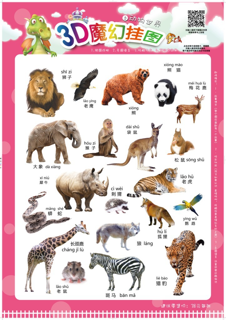 3d魔幻挂图 ar增强现实宝宝儿童益智早教挂图会说话的挂图片新款