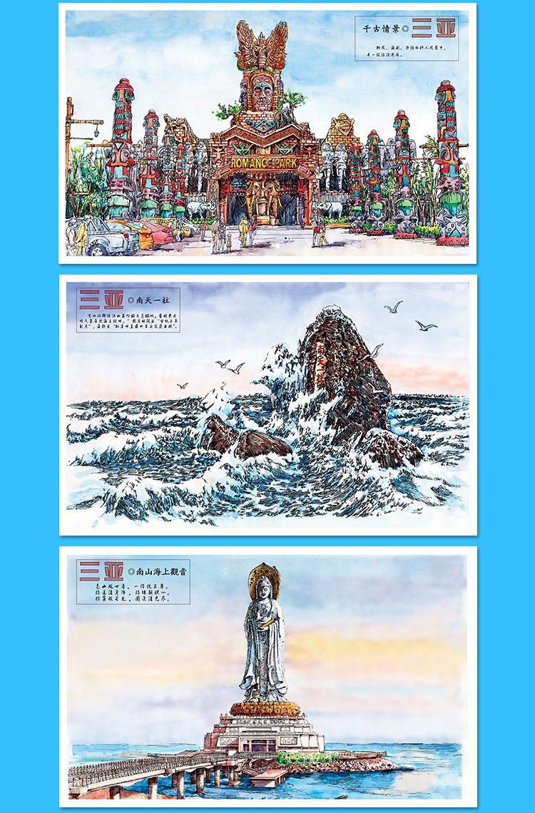手绘三亚明信片 海南三亚旅游纪念品 礼品 中国特色风景明信片