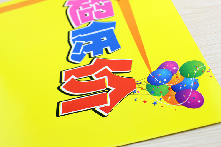 超低价:四开 pop广告纸/pop海报 4k超市海报 52*37厘米大海报