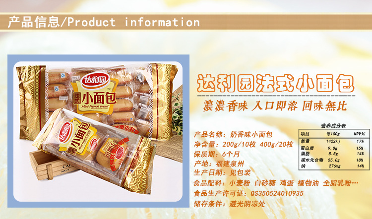 厂家批发休闲零食办公室营养早餐西式糕点达利园法式小面包香奶.