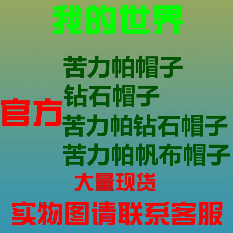 官方帽子
