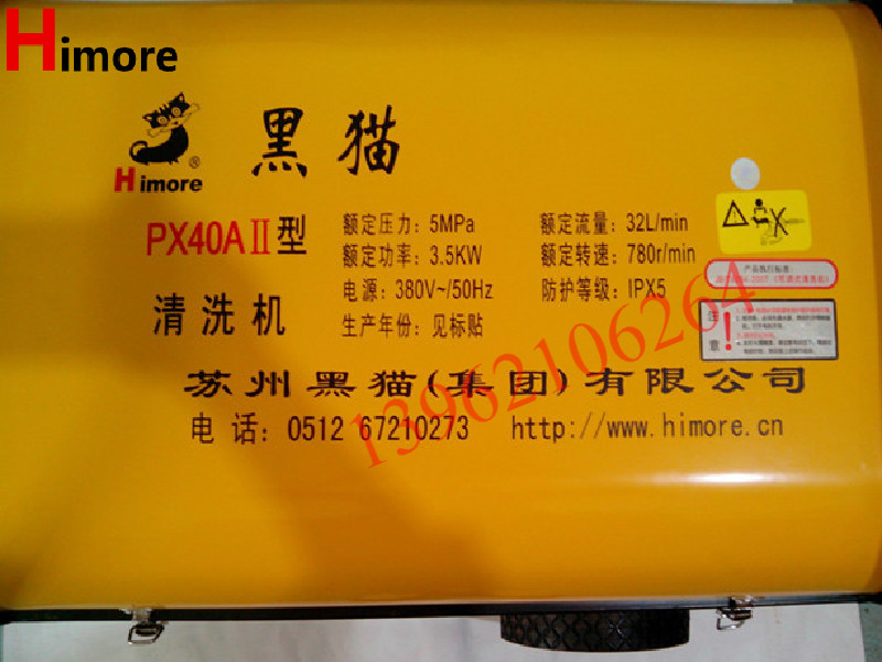 供应380v苏州黑猫高压清洗机px-40aⅡ黑猫洗车机刷车水泵bh435a