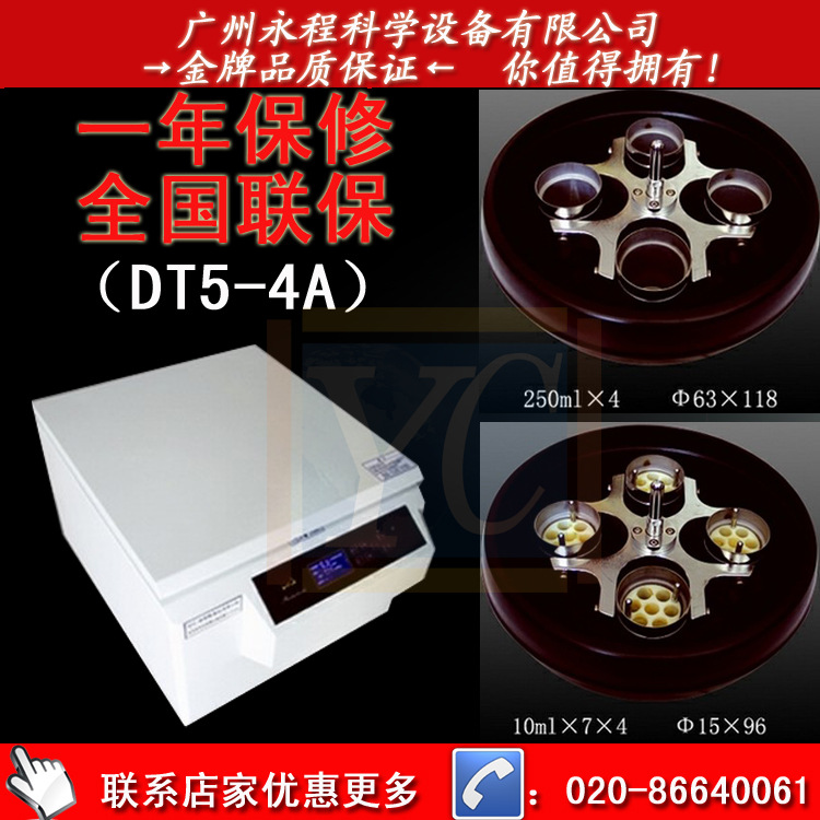 低速台式离心机DT5-4A