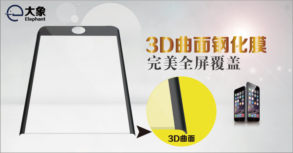 iphone6 3D曲面手机钢化玻璃膜