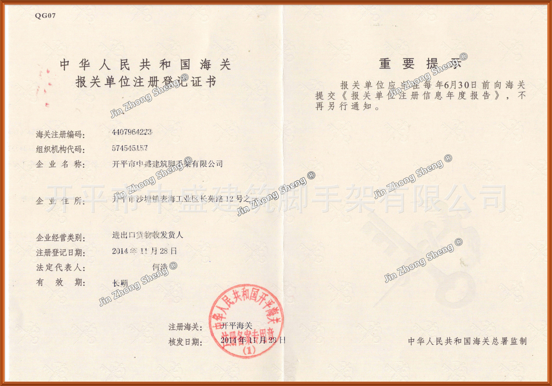 中盛海关进出口证书_副本