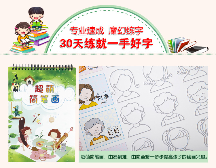 品轩阁 幼教版 幼儿练字帖 学生练字板 凹槽 启蒙描红本 简笔画