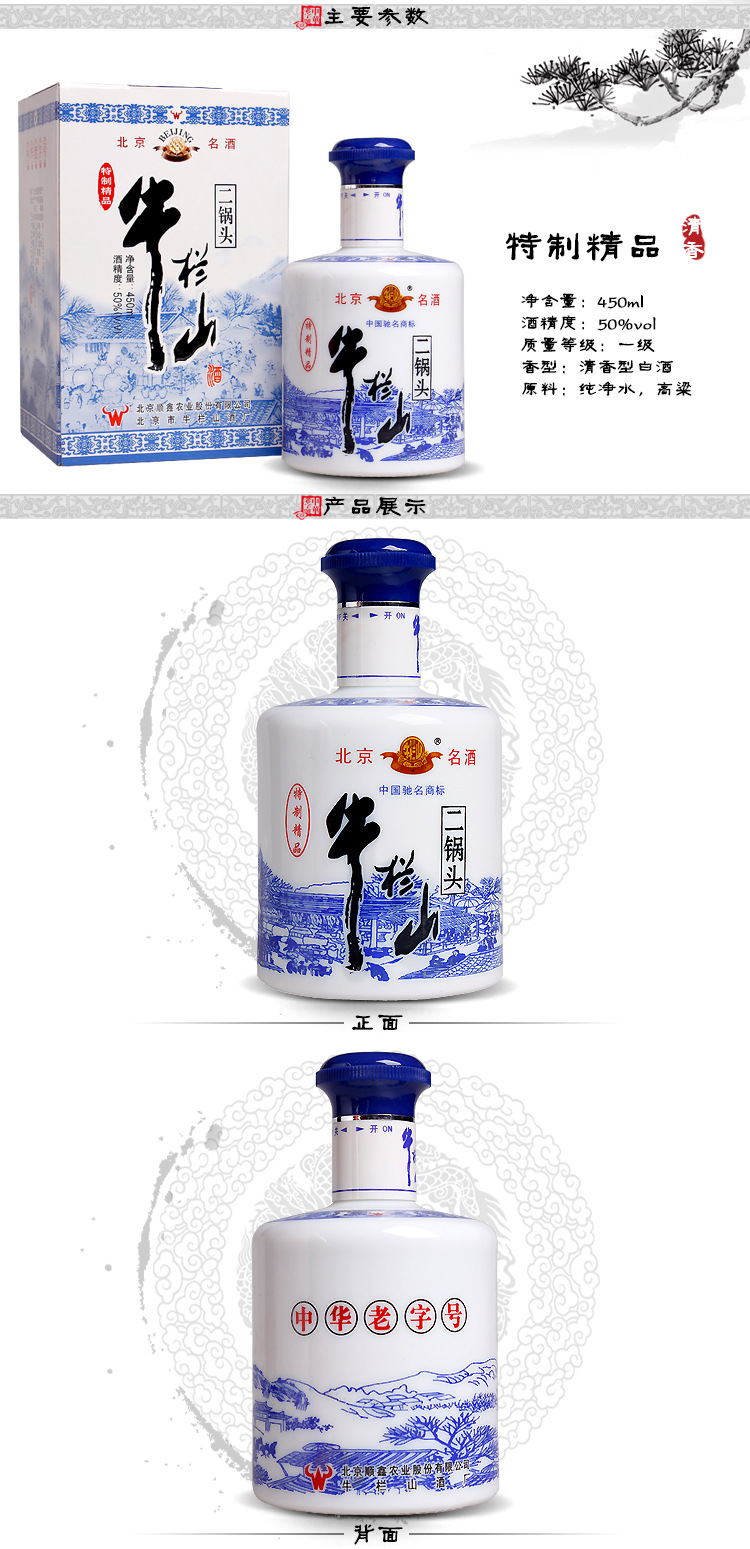 批发牛栏山二锅头系列白酒52度牛栏山珍品二十年二锅头