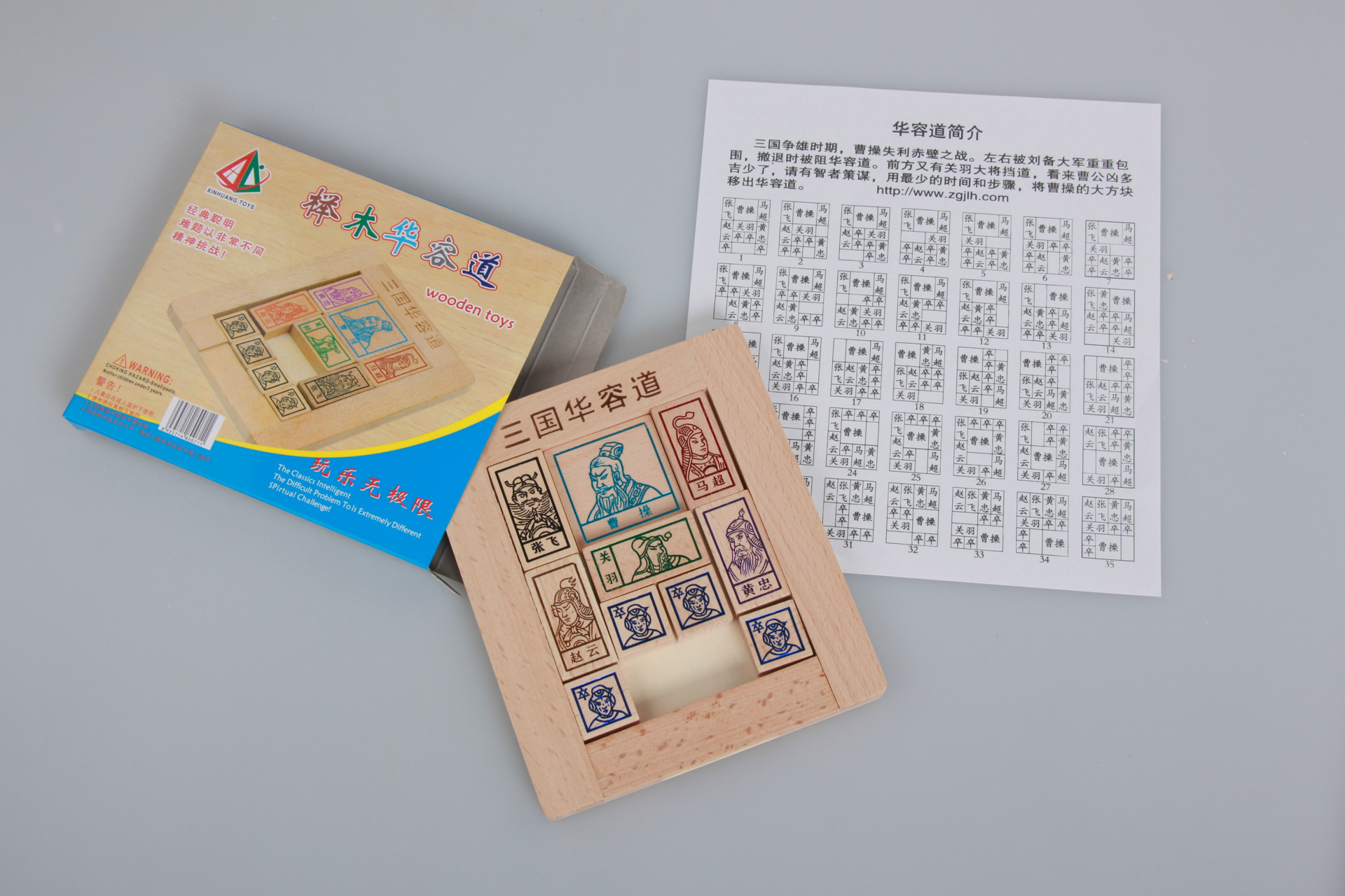 成人儿童通关智力益智玩具 掌上游戏三国华容道 木质拼图 批发