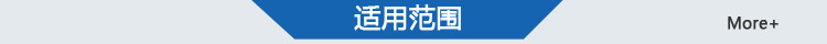 適用范圍