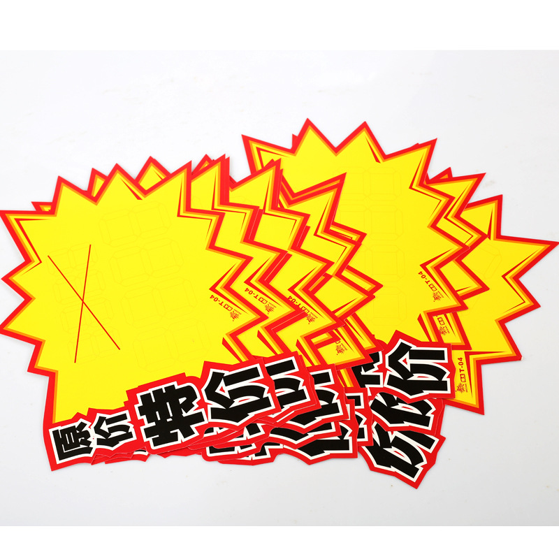 特大pop广告牌特价牌有惊爆价大特价新品上市等