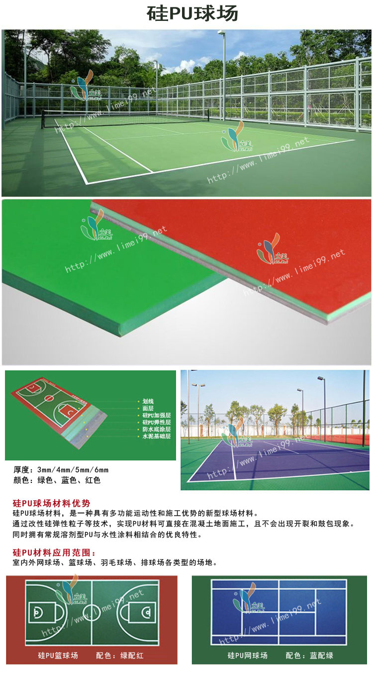 硅PU球场 硅PU球场