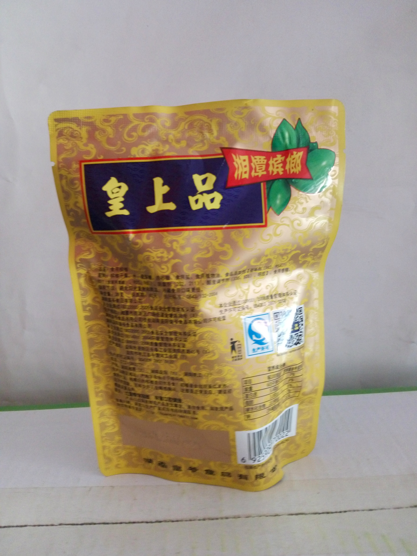 湖南特产 皇上品槟榔 槟榔大王 皇爷出产 10元装 特色零食