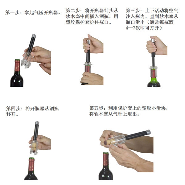 百诣气压开瓶器操作方式