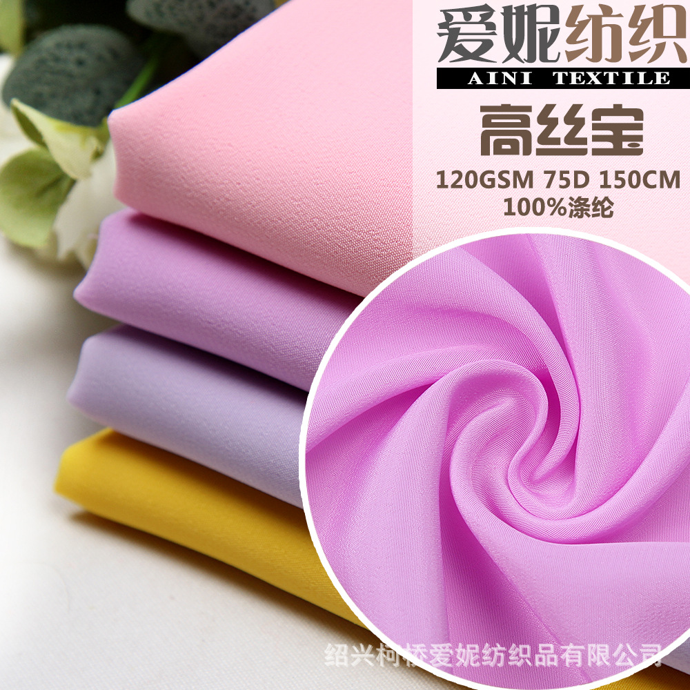 现货75d*75d高丝宝 100%涤纶布 夏季服装仿真丝面料 供应批发