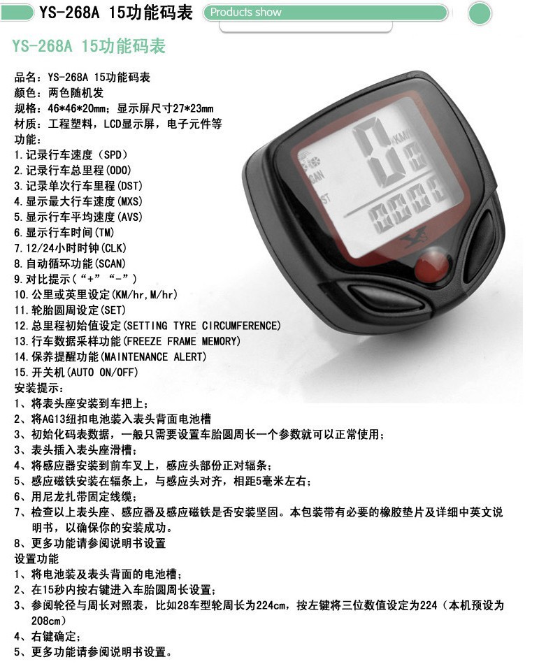 批发ys 268a自行车单车码表山地车骑行码表 led显示 防水多功能